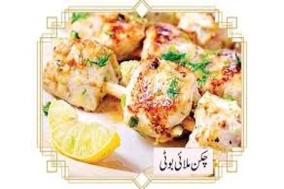 چکن ملائی بوٹی